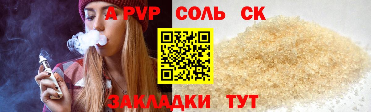 A-PVP Соль  Вход с VPN  Alpha PVP  Канск  Alpha PVP кристаллы 