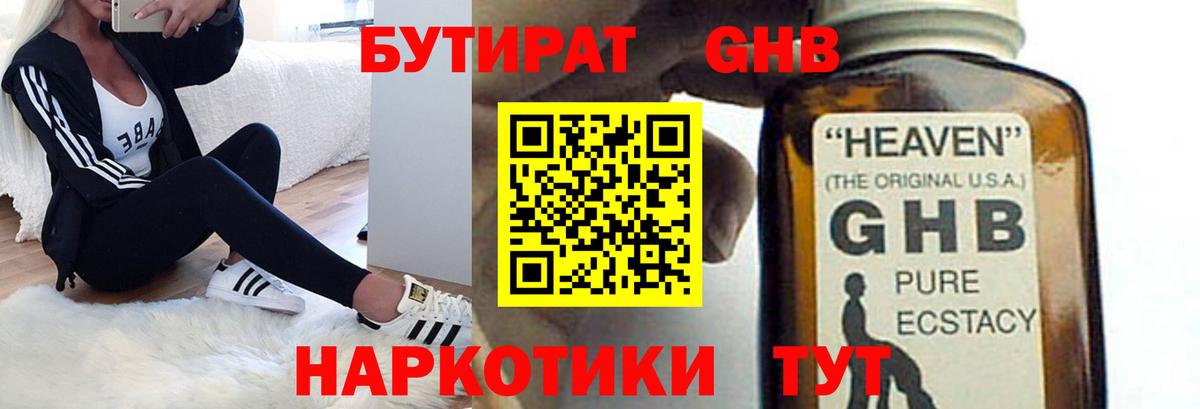 Бутират бутик  Вход с VPN  Канск 