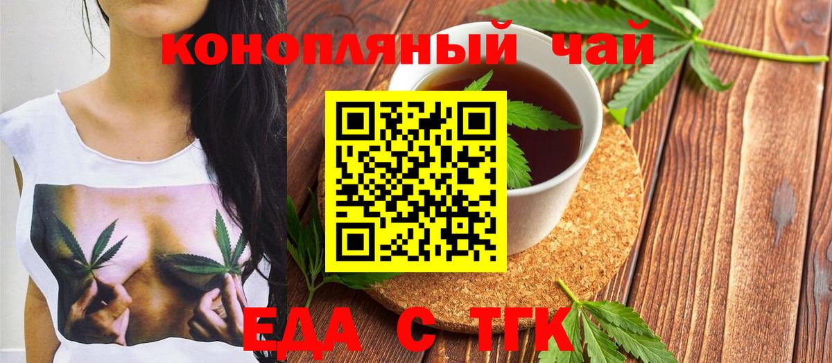 Канск  Еда ТГК конопля  Вход с VPN 
