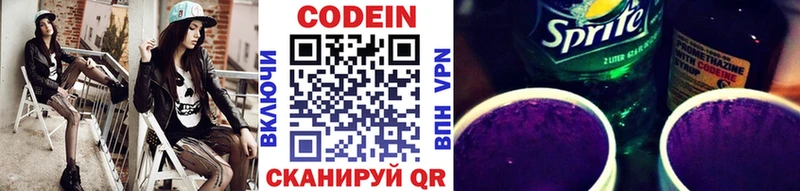 Codein Purple Drank  Канск 