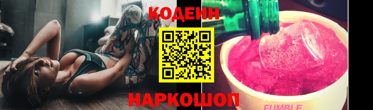 Codein напиток Lean (лин)  Вход с VPN  Канск 