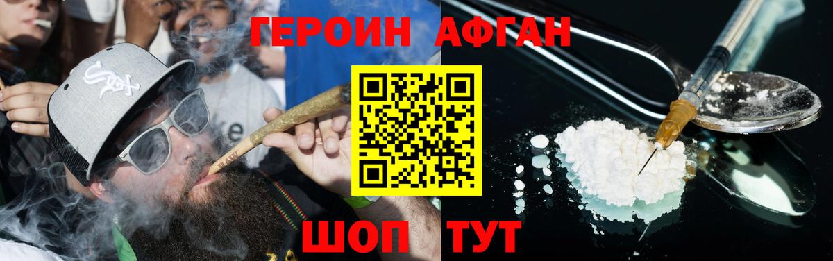 ГЕРОИН белый  Вход с VPN  Героин  Канск 