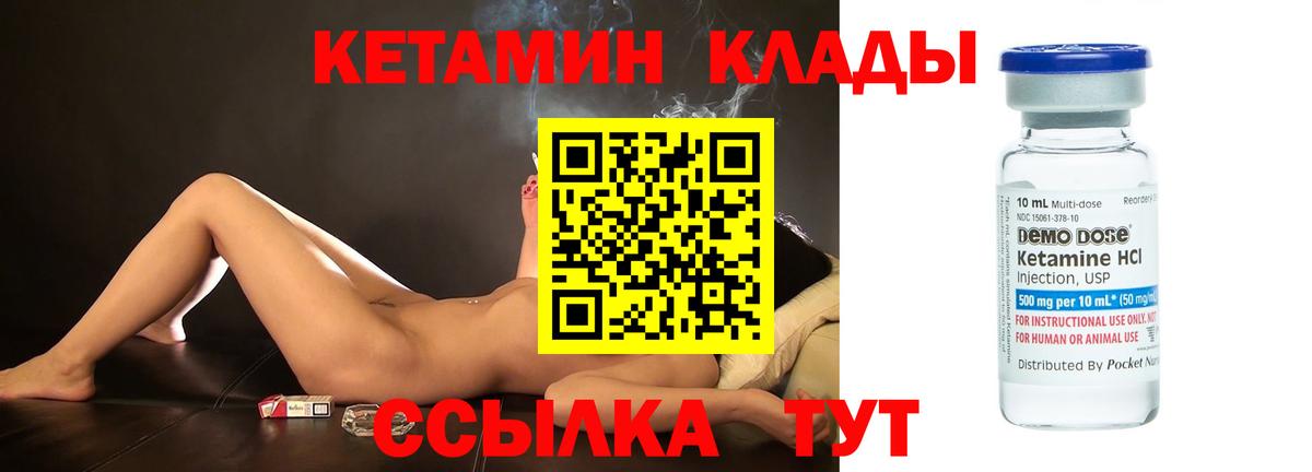 Кетамин ketamine  сайты даркнета клад  Канск  Вход с VPN  Кетамин VHQ 
