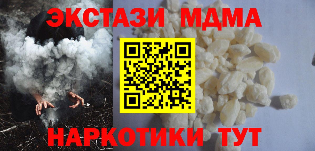 MDMA кристаллы Канск