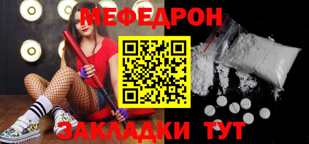 МЯУ-МЯУ VHQ  Мефедрон  Канск  МЯУ-МЯУ  Вход с VPN 