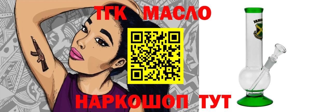 Дистиллят ТГК THC oil Канск